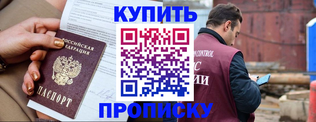 прописка штамп в Лосино-Петровском