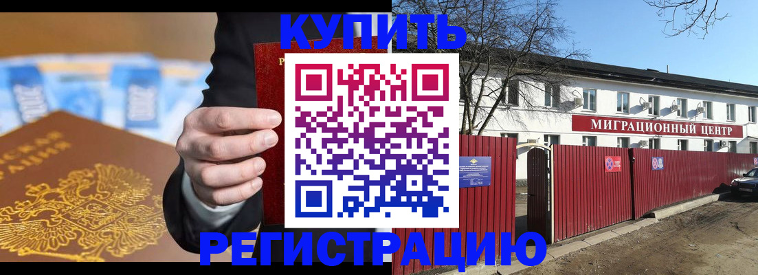 прописка штамп в Лосино-Петровском